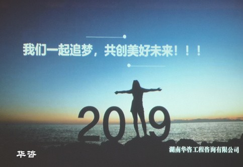 2019，我們攜手追夢