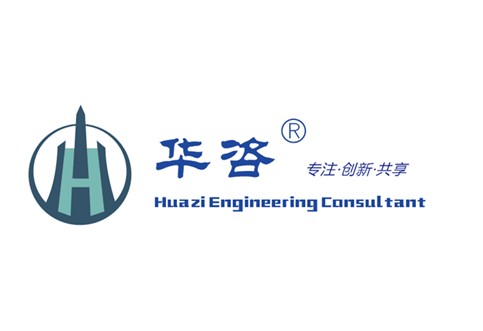 華咨公司組建交通影響評價事業(yè)部_創(chuàng)新交通技術(shù)共享機構(gòu)