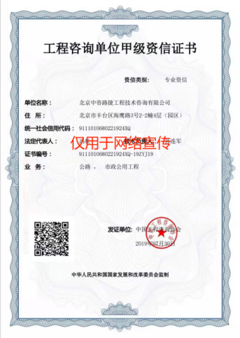 華咨及投資公司資質(zhì)一覽表